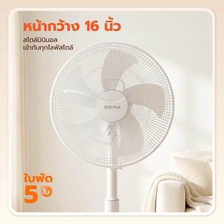 พัดลมตั้งพื้น 16 นิ้ว SCE PLUS รุ่น RF6 สีขาว_5